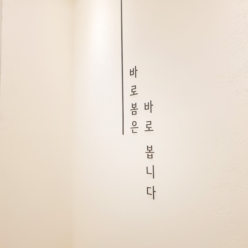 바로봄치과 내부 인테리어-1